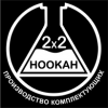 2х2 hookah